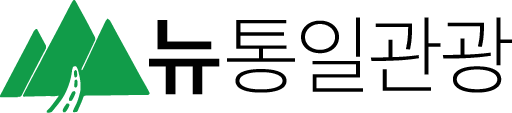 뉴통일관광